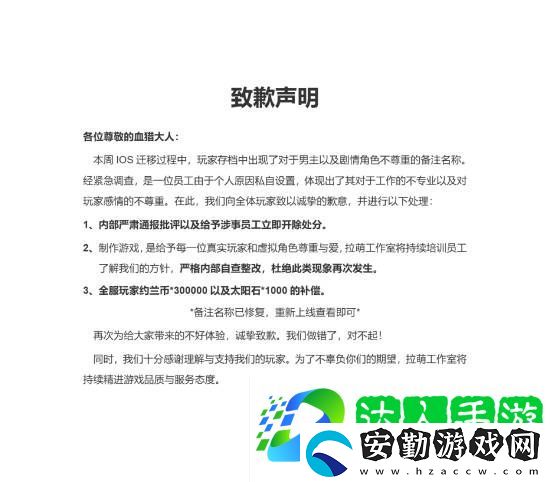 國產(chǎn)乙女游戲月影別墅出現(xiàn)辱女不雅稱呼！官方滑跪道歉