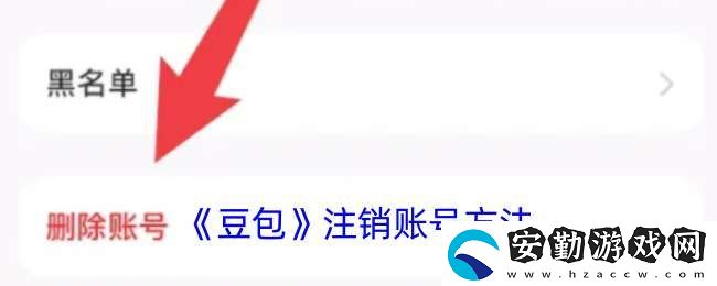 豆包怎么注銷(xiāo)賬號(hào)