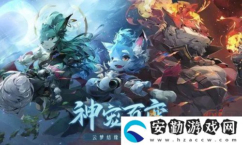 長(zhǎng)安幻想53級(jí)結(jié)緣任務(wù)寵物怎么選