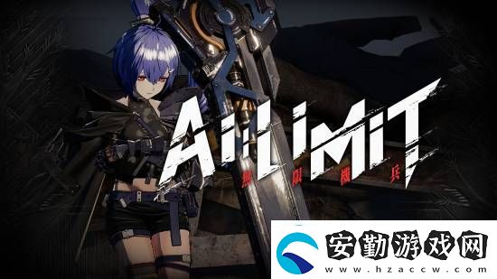 預(yù)購得女仆裝特典！國產(chǎn)ARPG無限機兵新PV公開