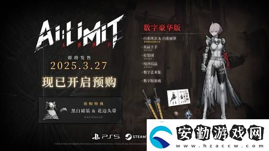 預(yù)購得女仆裝特典！國產(chǎn)ARPG無限機兵新PV公開
