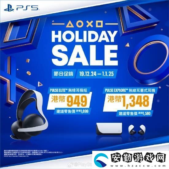PS5游戲配件年末優(yōu)惠活動開啟！耳機游戲手柄都打折