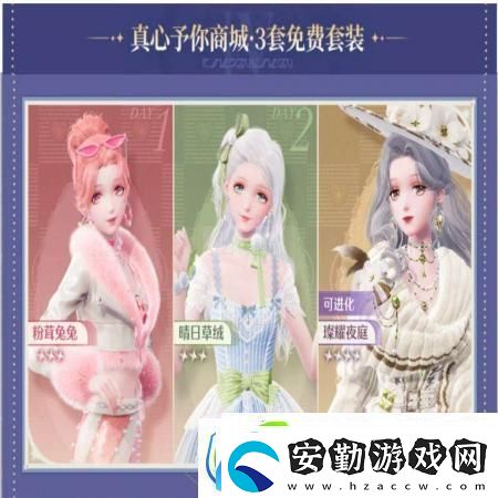 無限暖暖2商城三套服裝免費領取方法