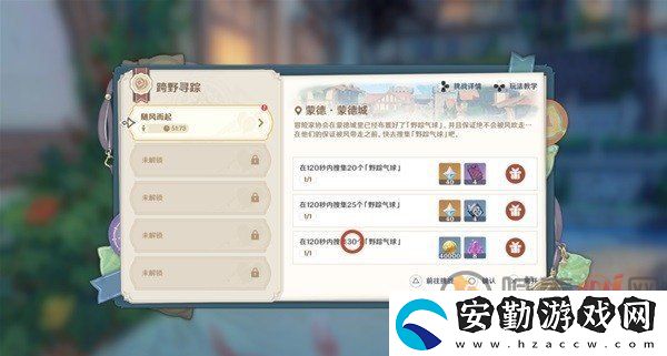原神跨野尋蹤第一天怎么過(guò)