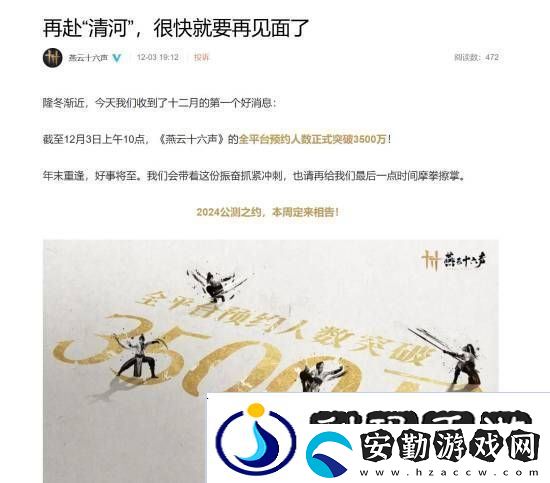 燕云十六聲本周公布公測(cè)日期！清河區(qū)域迎來大量?jī)?yōu)化