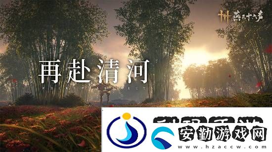 燕云十六聲本周公布公測(cè)日期！清河區(qū)域迎來大量?jī)?yōu)化