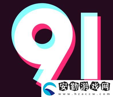 九幺高危風險9.1免費版