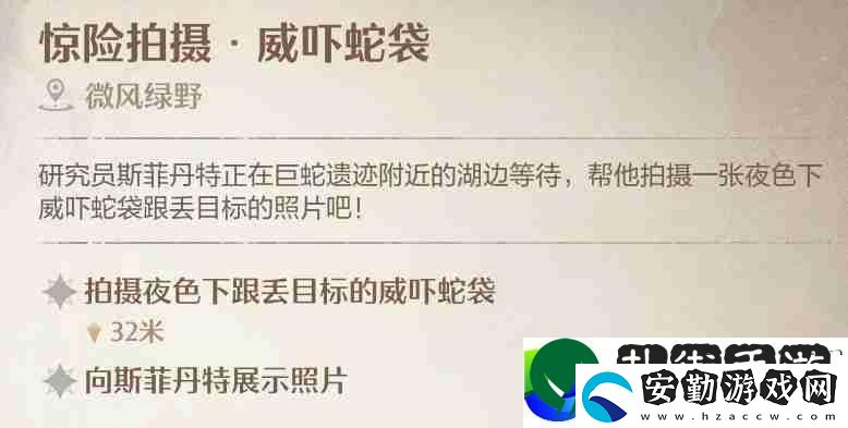 無限暖暖驚險拍攝威嚇蛇袋任務如何順利完成