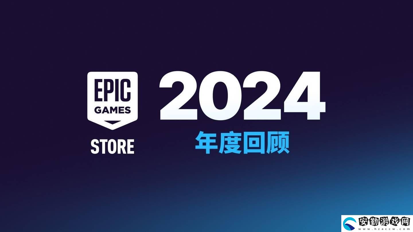 Epic商城大變身！今年起自助發(fā)布工具將向非游戲應用開放
