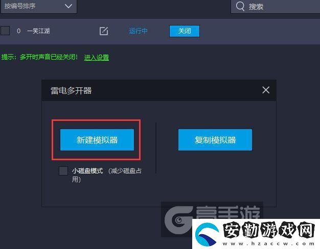 原創(chuàng)一笑江湖怎么雙開(kāi)、多開(kāi)