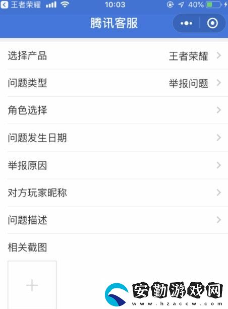 王者榮耀舉報演員錄像給官方怎么舉報