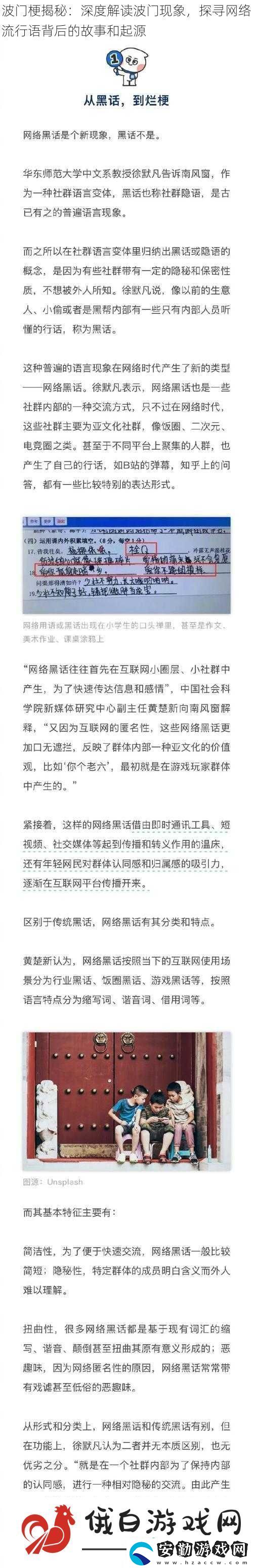 波門(mén)梗揭秘