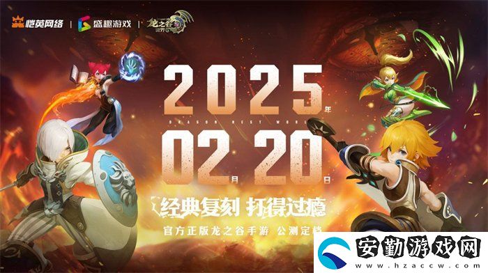 久等了！龍之谷世界雙端預(yù)約已開啟！