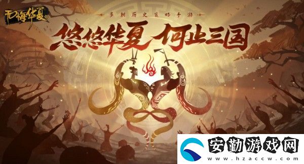 無(wú)悔華夏寒浞強(qiáng)度介紹