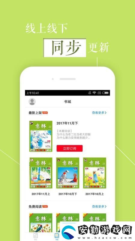 意林app下載意林手機版下載v5.2.2