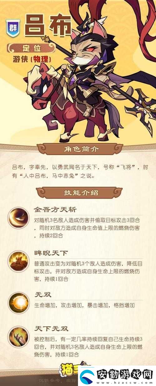 SevenSphere七星傳中飛將呂布如何破天怒吼角色介紹引發(fā)懸念！
