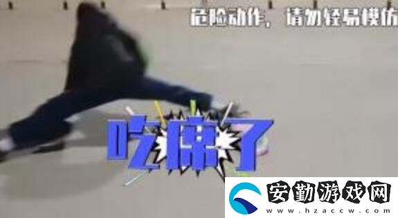 吃席梗意思、含義、出處介紹