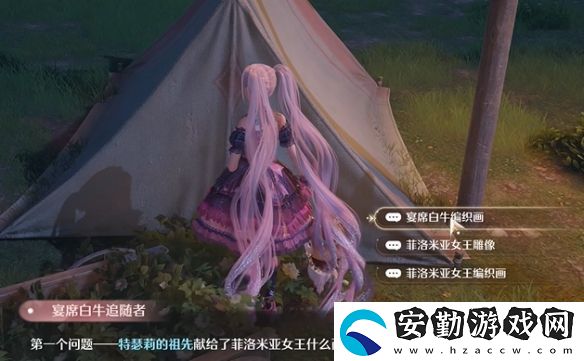 無(wú)限暖暖交出配方躲藏之人怎么過