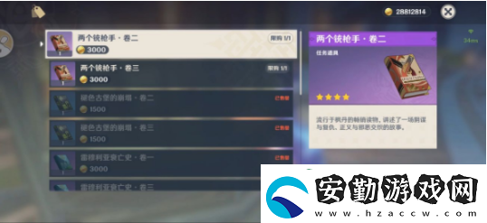 原神兩個銃搶手書籍任務通關(guān)攻略
