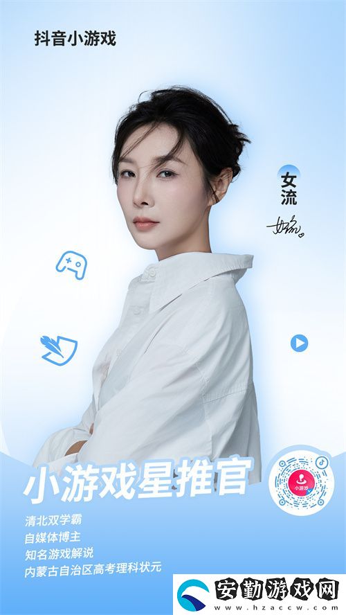 抖音小游戲攜手“星推官”女流66開(kāi)啟全新內(nèi)容經(jīng)營(yíng)時(shí)代