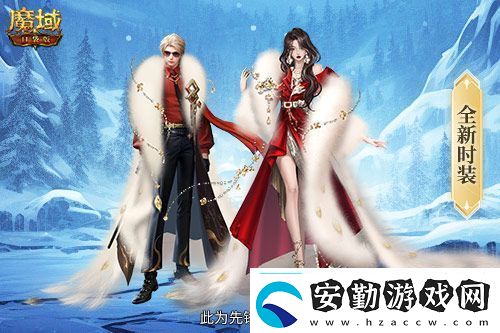 新年新福利！魔域口袋版最新版本福利合集！