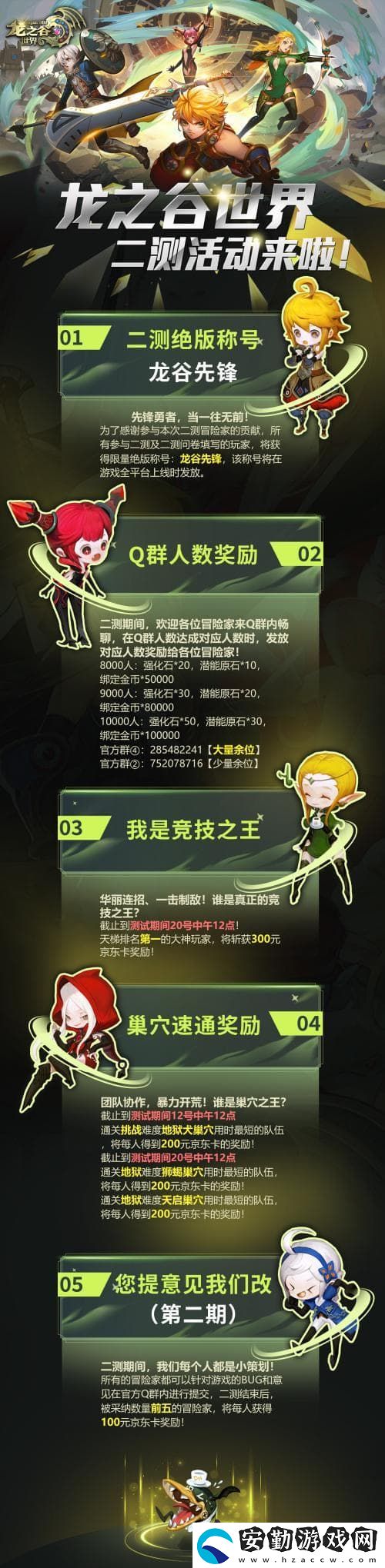 冒險家集結(jié)！龍之谷世界先鋒二測明日開啟