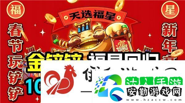 金鏟鏟之戰(zhàn)10福星開(kāi)啟步驟