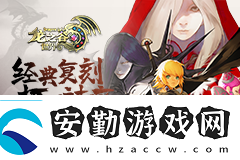 冒險家集結！龍之谷世界先鋒二測明日開啟