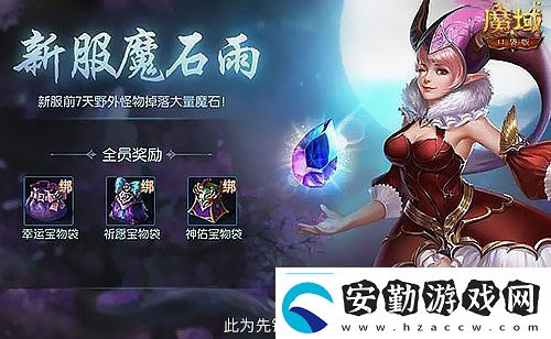 神火養(yǎng)成不用愁！魔域口袋版雙十二星芒大放送