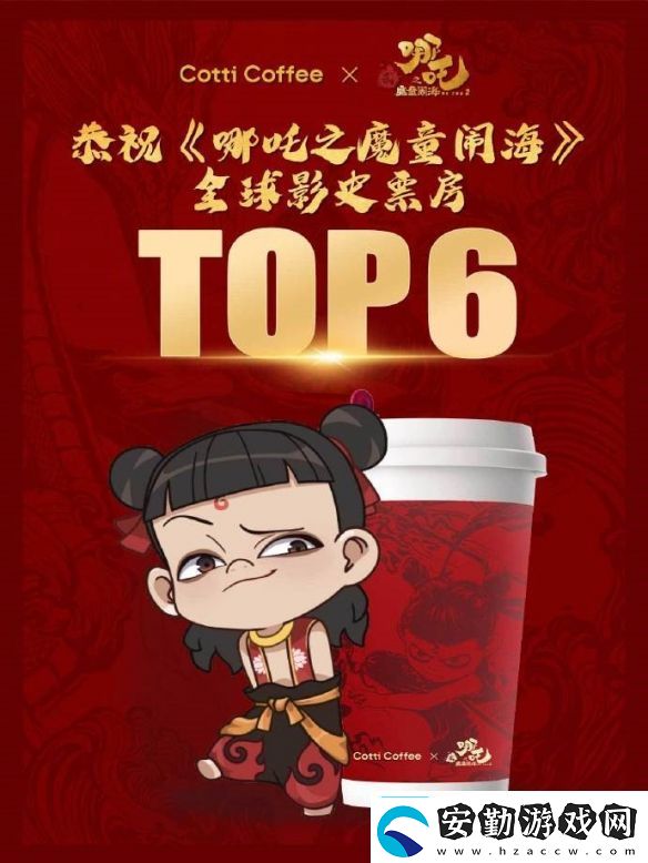 庫迪咖啡與哪吒2聯(lián)名預(yù)熱更多新款式周邊來襲！
