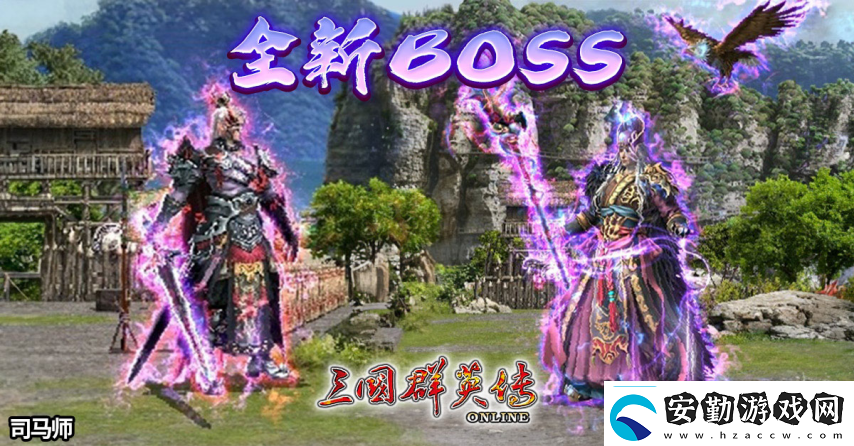 三國群英傳Online「司馬盛宴」x「梁山好漢」雙改版！司馬家族、梁山英雄強(qiáng)勢登場！