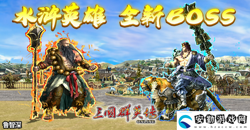 三國群英傳Online「司馬盛宴」x「梁山好漢」雙改版！司馬家族、梁山英雄強(qiáng)勢登場！