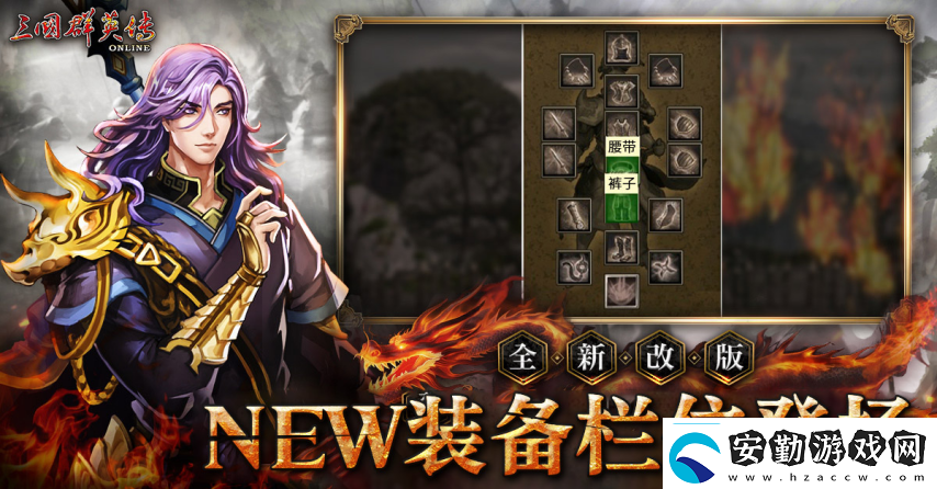 三國群英傳Online「司馬盛宴」x「梁山好漢」雙改版！司馬家族、梁山英雄強(qiáng)勢登場！