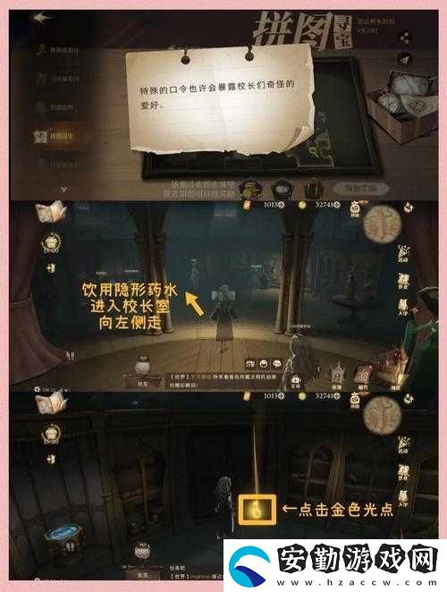 哈利波特魔法覺(jué)醒拼圖尋寶第二天速通攻略