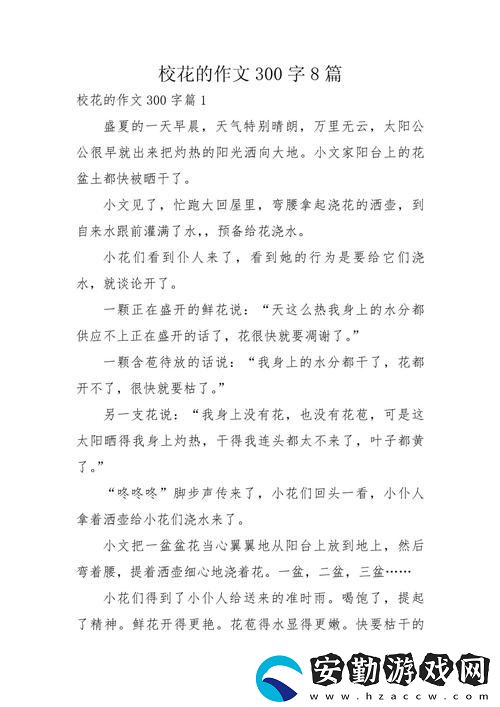 在?；ǖ陌凳鞠?></p><p>就在這樣一個陽光明媚的午后，班級里突然彌漫著一股不同尋常的氣氛。校花透過教室的窗戶仙楓游戲網(wǎng)一笑，似乎是在召喚我。此刻，我的心中閃過一個念頭，校花讓我?她我爽了好久。雖然這聽上去有些瘋狂，但誰能抵擋住這樣的一份誘惑呢？</p><p>在一次偶然的機會下，我和?；ū焕蠋煼衷诹艘唤M完成一個小項目。她坐在我旁邊，清新的氣息撲面而來，腦海中那些無厘頭的幻想開始不斷閃現(xiàn)。幾次無意中的目光交匯后，我終于鼓起勇氣，試著和她聊天。出乎意料的是，?；ň谷恍χ貞?yīng)，這讓我感到無比的興奮。?；ㄗ屛?她我爽了好久，這場景至今令人難以忘懷。</p><p>在合作的過程中，我們漸漸聊得投機。學(xué)校的趣事、夢想、未來的憧憬，甚至是彼此的小秘密交錯在一起，讓我覺得這段關(guān)系比想象中更加親近。有時候，她會仙楓游戲網(wǎng)靠過來，輕聲說著我完全沒想到的事。她的聲音輕柔而有磁性，讓人忍不住想要聽下去。每一次的對話都像是一場心靈的碰撞，令我爽快無比，仿佛時間在這一刻停止了。</p><p>隨著時間的推移，我意識到，?；ǖ拇嬖谡谇娜桓淖兾业纳睢?nèi)容豐富的交流不僅讓我在學(xué)習(xí)上受益，也讓我在心智上成長。而那句“?；ㄗ屛?她我爽了好久”早已成為我心底無法磨滅的記憶，輕輕地提醒著我，這段關(guān)系是多么的珍貴。</p><p>終于，在一次項目展示中，?；槲业呐恼?，我的心中充滿了成就感。那一刻，我意識到，?；ǖ恼J可不只是一種情感上的追求，更多的是一種成長與提升。在這個過程中，?；ㄗ屛颐靼琢耸裁词钦嬲淖孕藕陀職?。</p><p>在這段難忘的高中歲月里，校花的陪伴和支持給了我無數(shù)的快樂與感動。校花讓我?她我爽了好久作文，將會是我記憶中永恒的印記，銘刻著青春的無畏與美好。即使將來我們各自分道揚鑣，這段經(jīng)歷也將成為我心中最美好的青春回憶。</p>            </div>
        </div>
        <div   id=