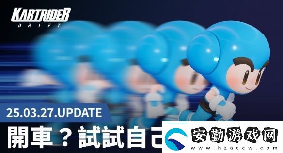 “**我車呢”爛梗成真跑跑卡丁車2推出人型車！