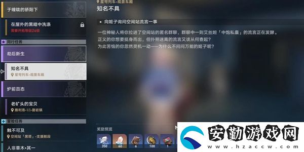 崩壞星穹鐵道知名不具任務通關(guān)方法