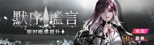 無(wú)期迷途二周年主題活動(dòng)今日開啟！