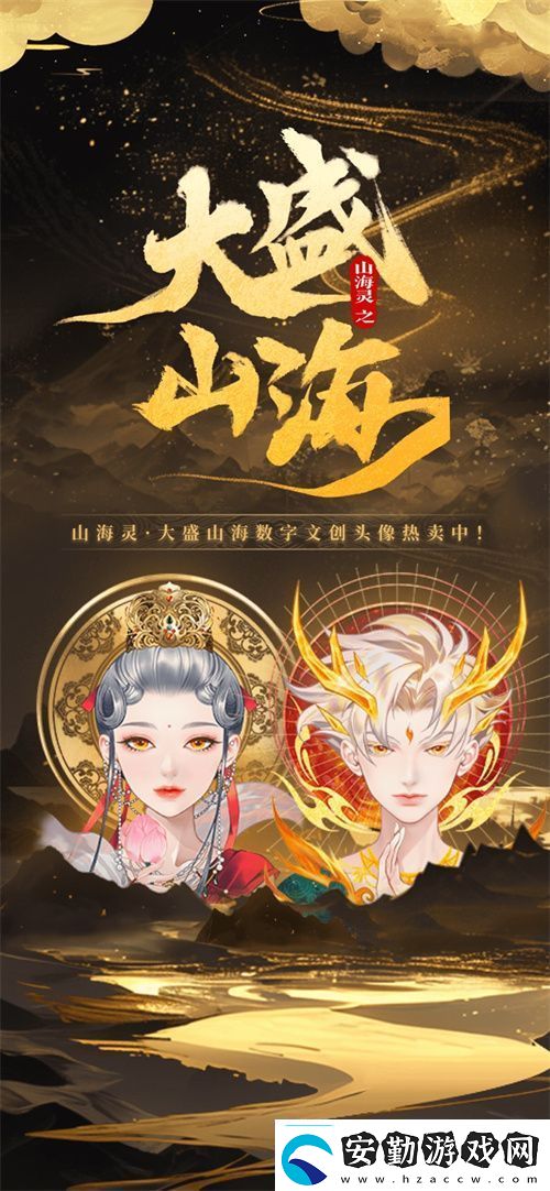SoulApp將亮相第二十一屆ChinaJoy發(fā)布“山海靈·大盛山?！盋hinaJoy特別款