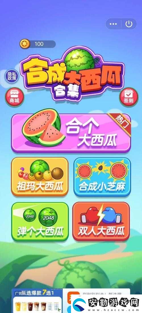 合成就霸屏！大西瓜游戲入口秒get攻略
