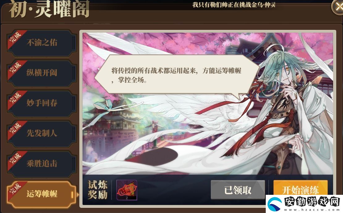 山海鏡花靈曜閣怎么通關