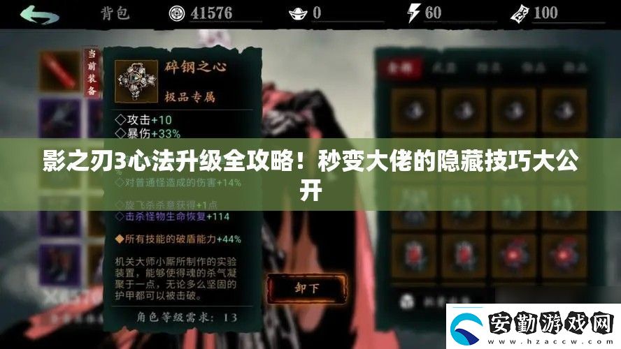 影之刃3心法升級全攻略！秒變大佬的隱藏技巧大公開
