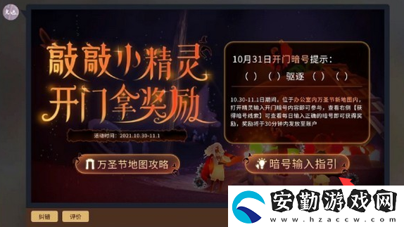 光遇萬(wàn)圣節(jié)開(kāi)門暗號(hào)在哪輸入
