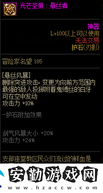 dnf刃影護石和符文最佳搭配