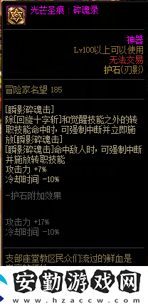 dnf刃影護石和符文最佳搭配