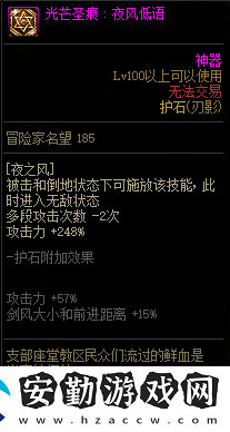 dnf刃影護石和符文最佳搭配