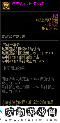 dnf刃影護石和符文最佳搭配