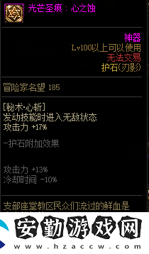 dnf刃影護石和符文最佳搭配