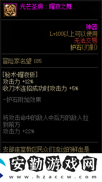dnf刃影護石和符文最佳搭配