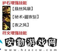 dnf刃影護石和符文最佳搭配
